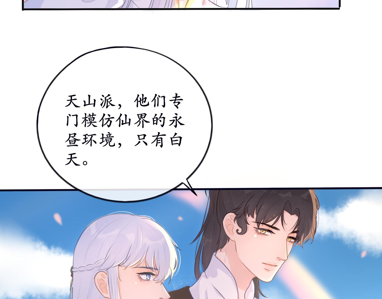 第十五话 进入天山(1/2)-第15话