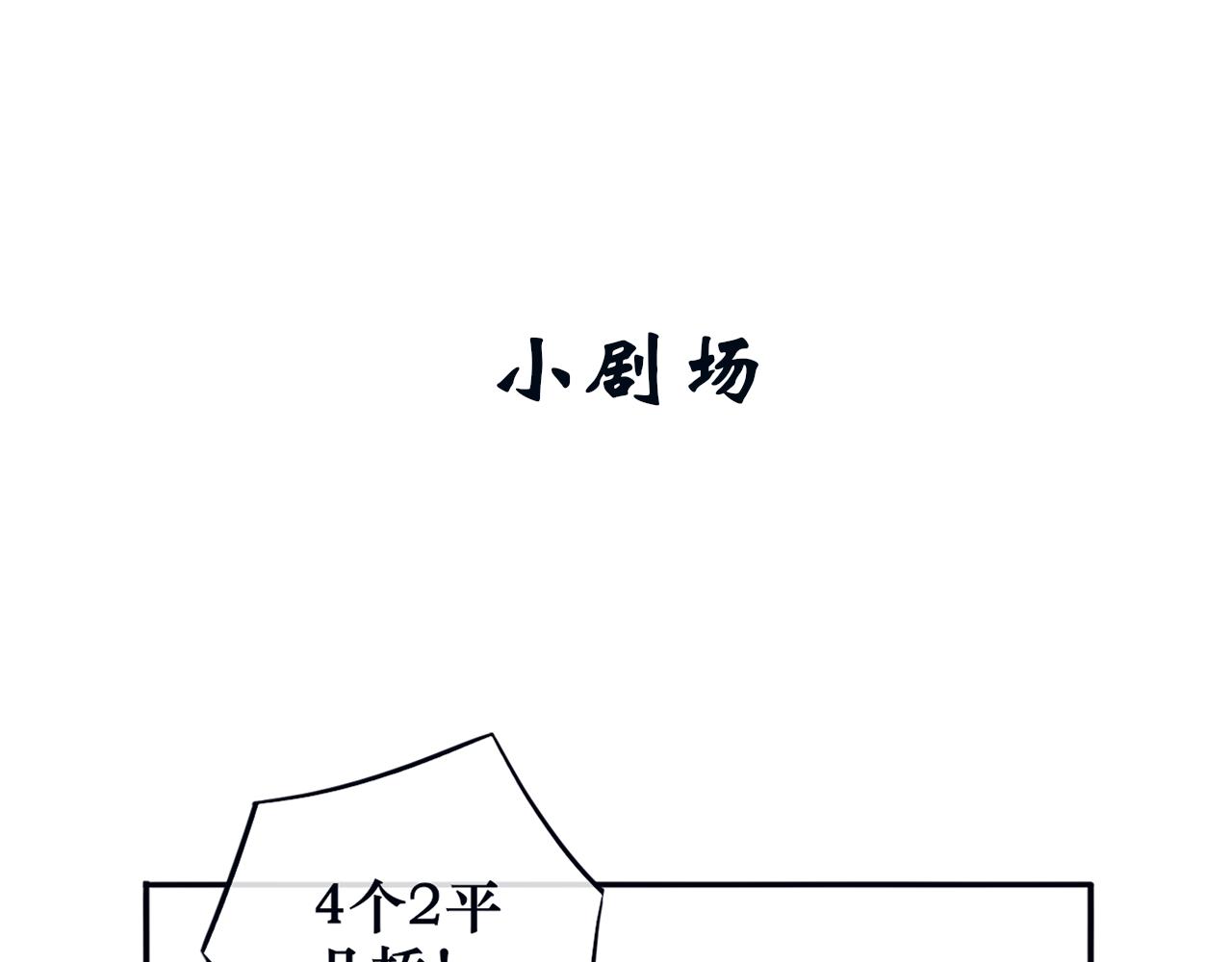 BOSS竟是我徒兒 - 第十七話 不能動心(2/2) - 4