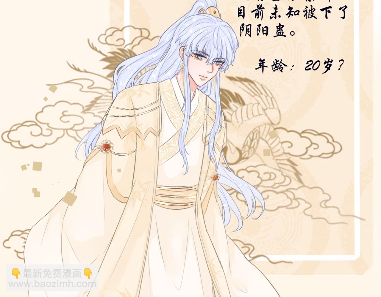 第二季《蛊悔》预告-第31话