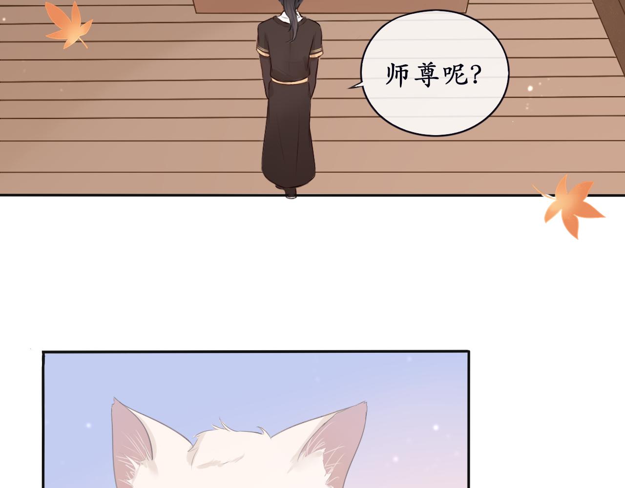 第7话 喵咪师尊(1/2)-第7话