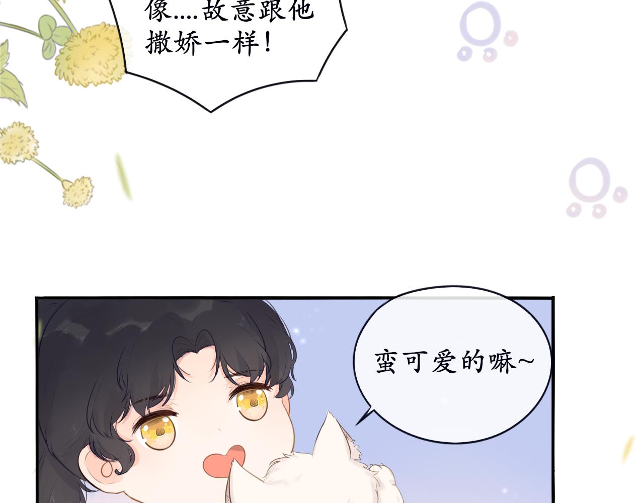 第7话 喵咪师尊(1/2)-第7话