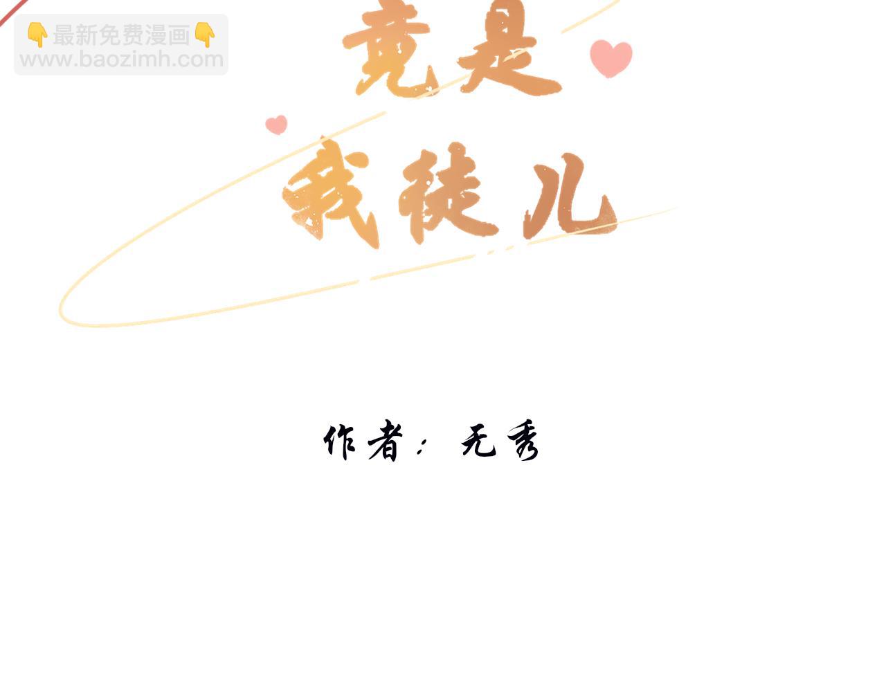 第7话 喵咪师尊(1/2)-第7话
