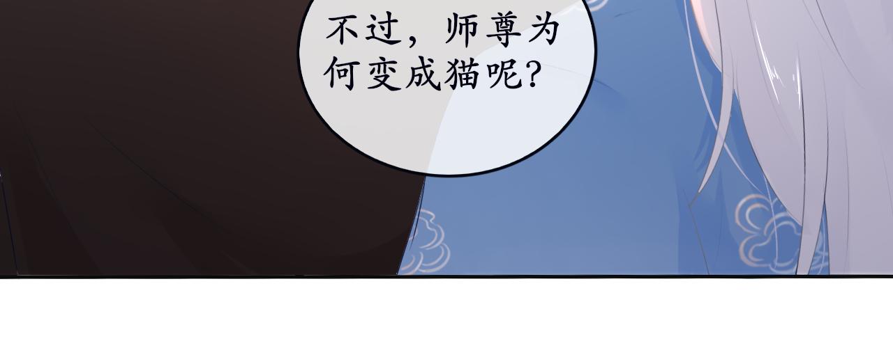 第7话 喵咪师尊(1/2)-第7话