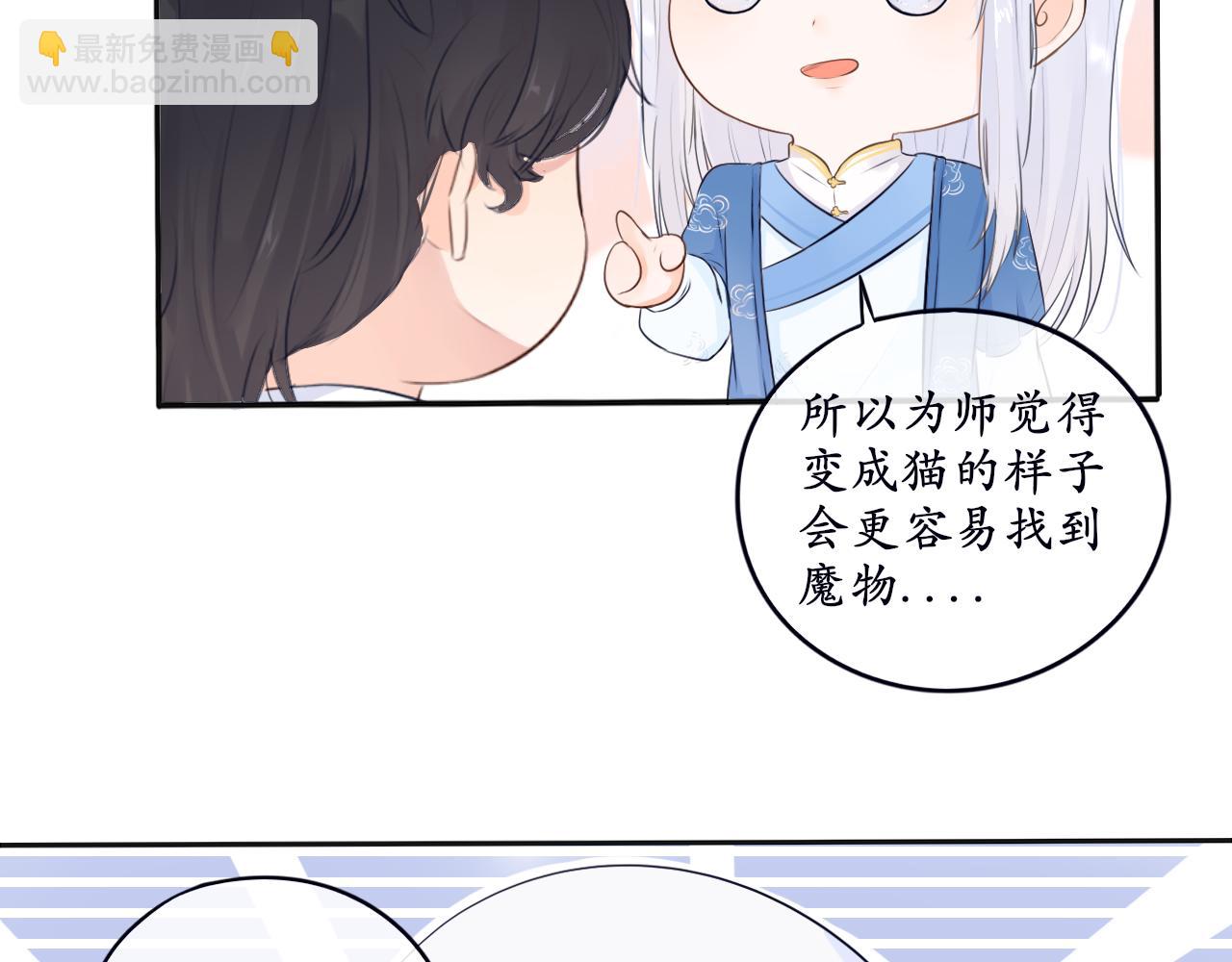 第7话 喵咪师尊(1/2)-第7话