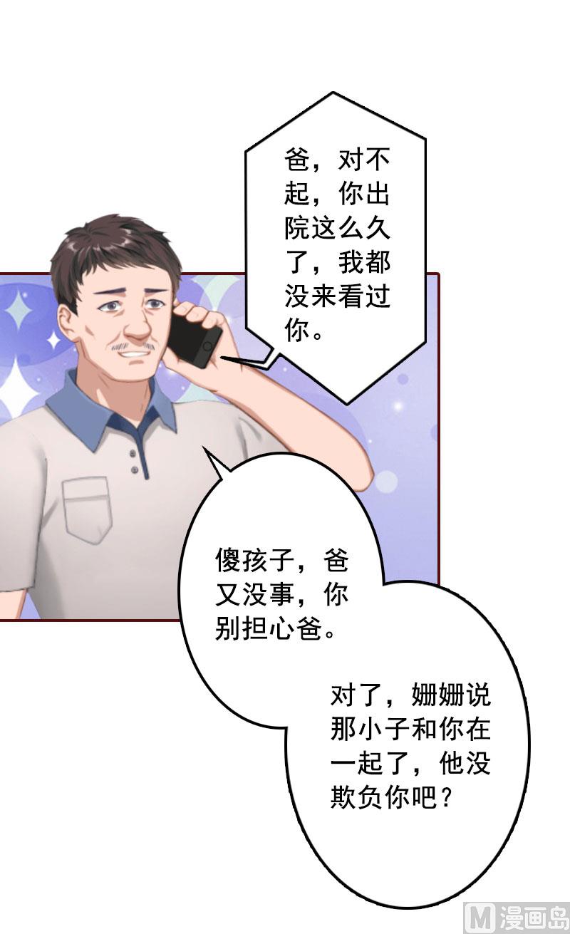 第37话 袁浅浅，你爸出车祸了！-第37话
