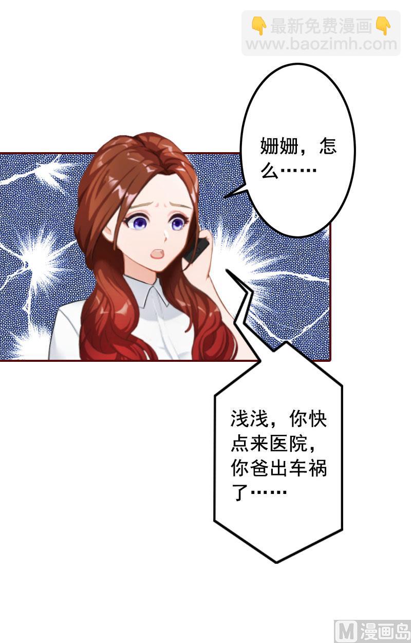 第37话 袁浅浅，你爸出车祸了！-第37话