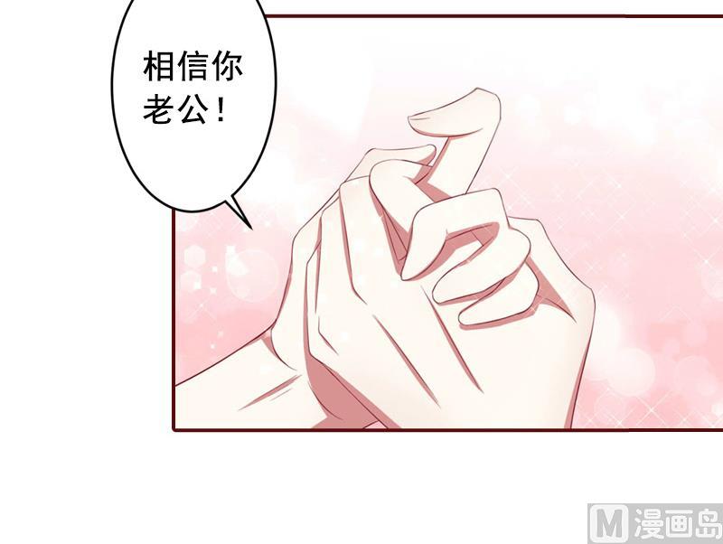 BOSS难拒：夫人，请深爱！ - 第47话 谋杀！ - 6