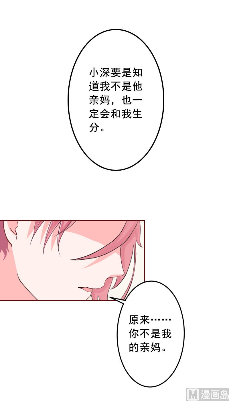 第53话 你不是我亲妈-第53话