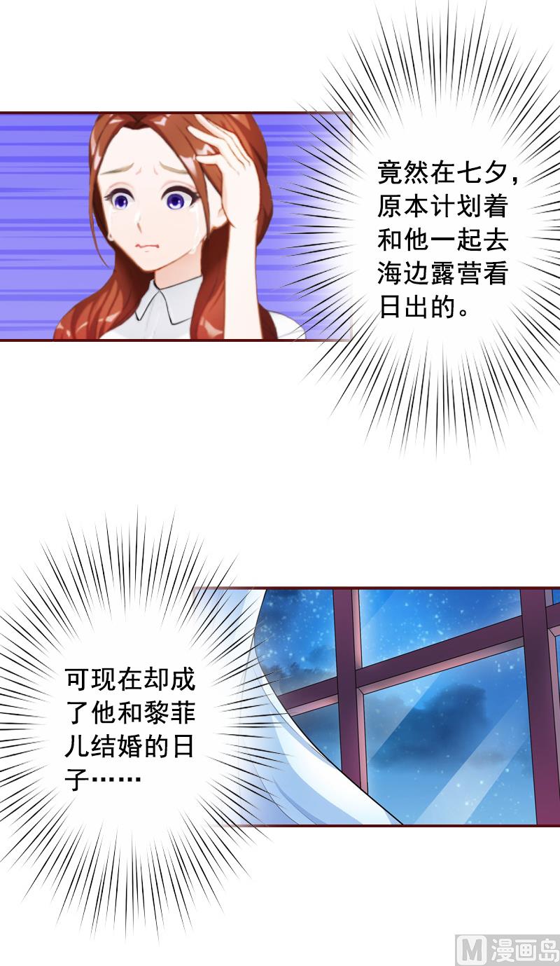 BOSS難拒：夫人，請深愛！ - 第65話 我愛的人結婚了，新娘卻不是我 - 5