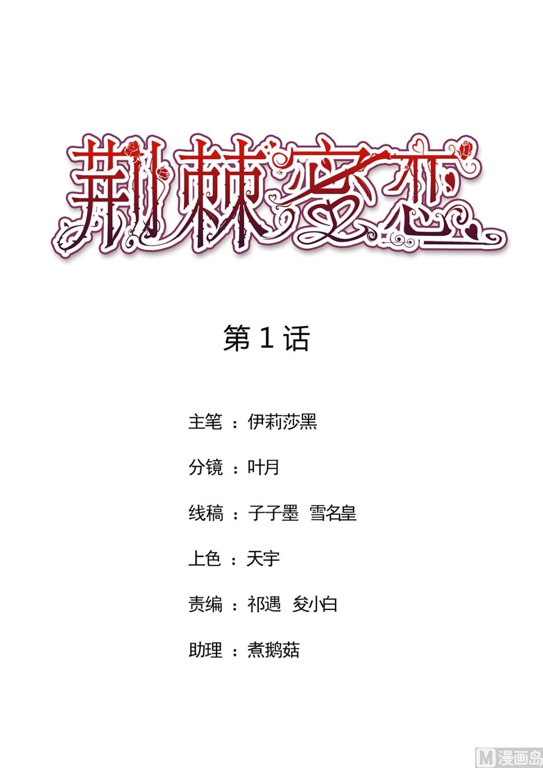 1 以身相许，别无选择(1/2)-第1话