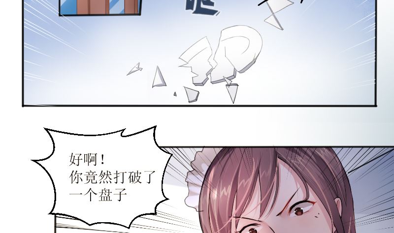 1 以身相许，别无选择(1/2)-第1话