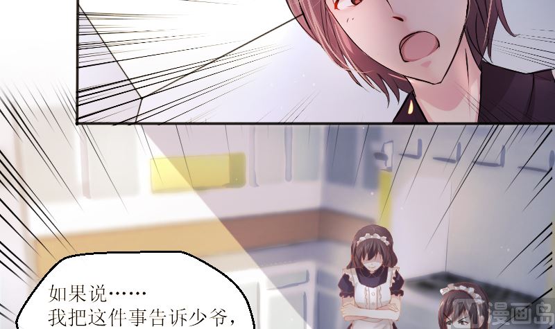 1 以身相许，别无选择(1/2)-第1话