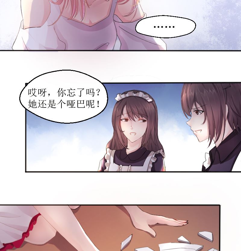 1 以身相许，别无选择(1/2)-第1话