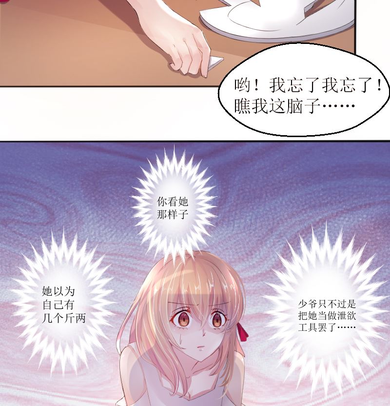 1 以身相许，别无选择(1/2)-第1话