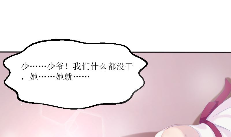 1 以身相许，别无选择(1/2)-第1话