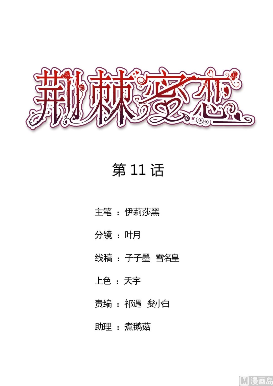 11 小酒怡情，不妙？-第11话