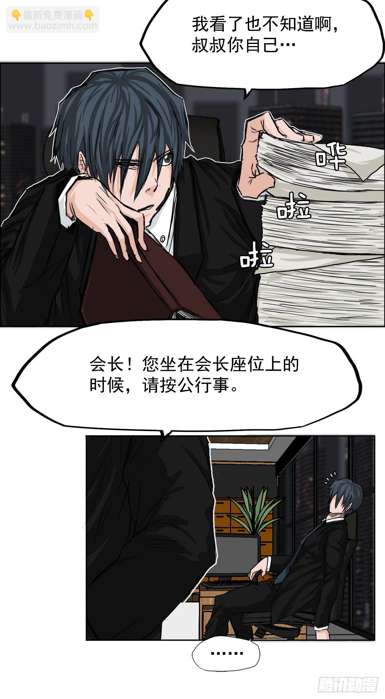 10.被认可为BOSS-第11话