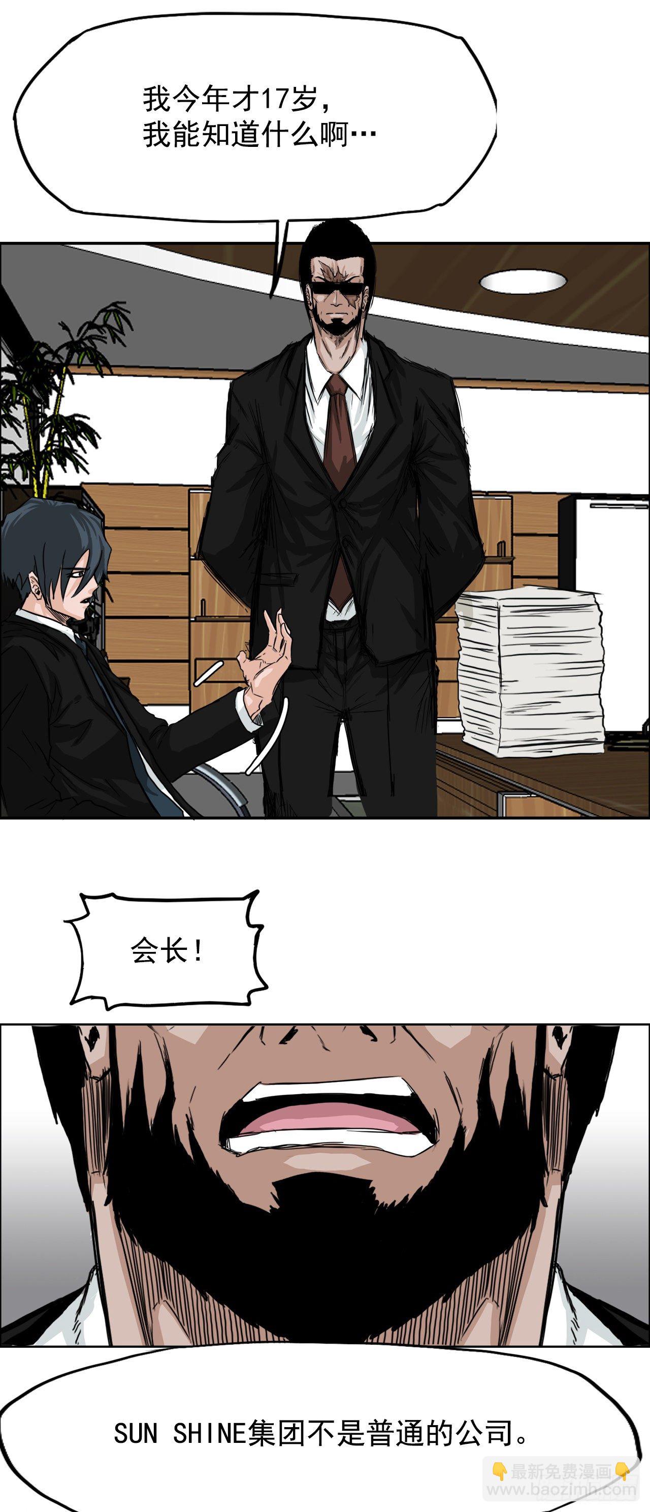 10.被认可为BOSS-第11话