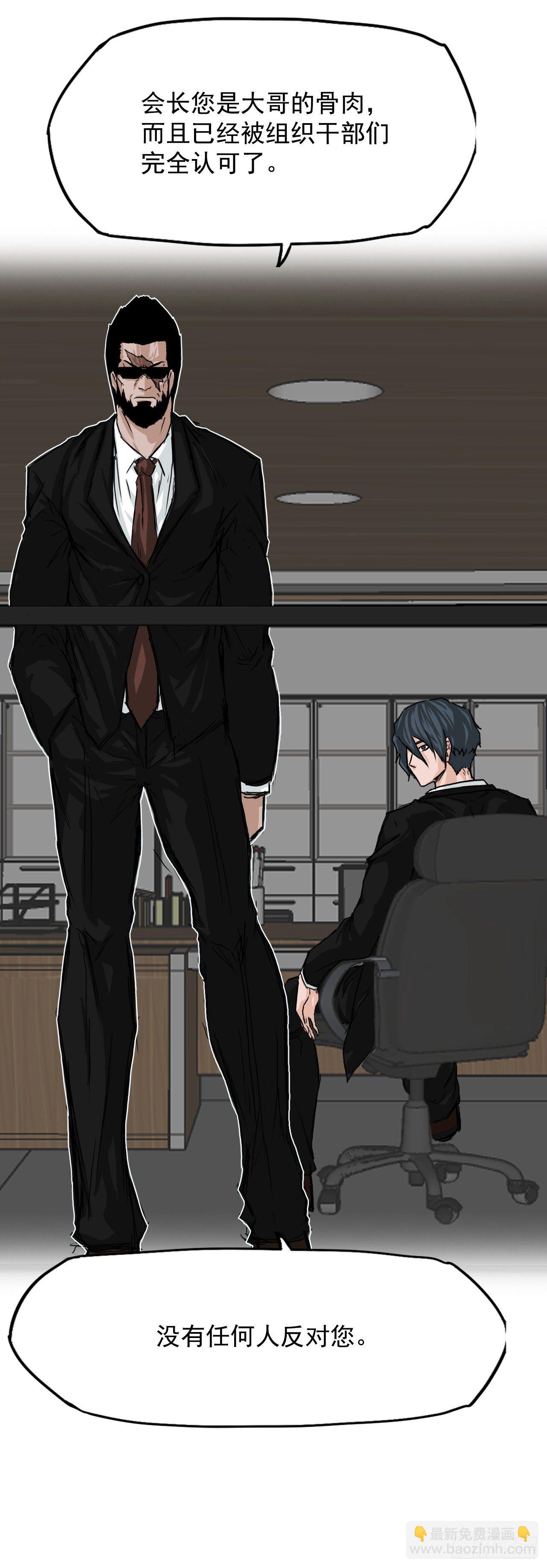 10.被认可为BOSS-第11话