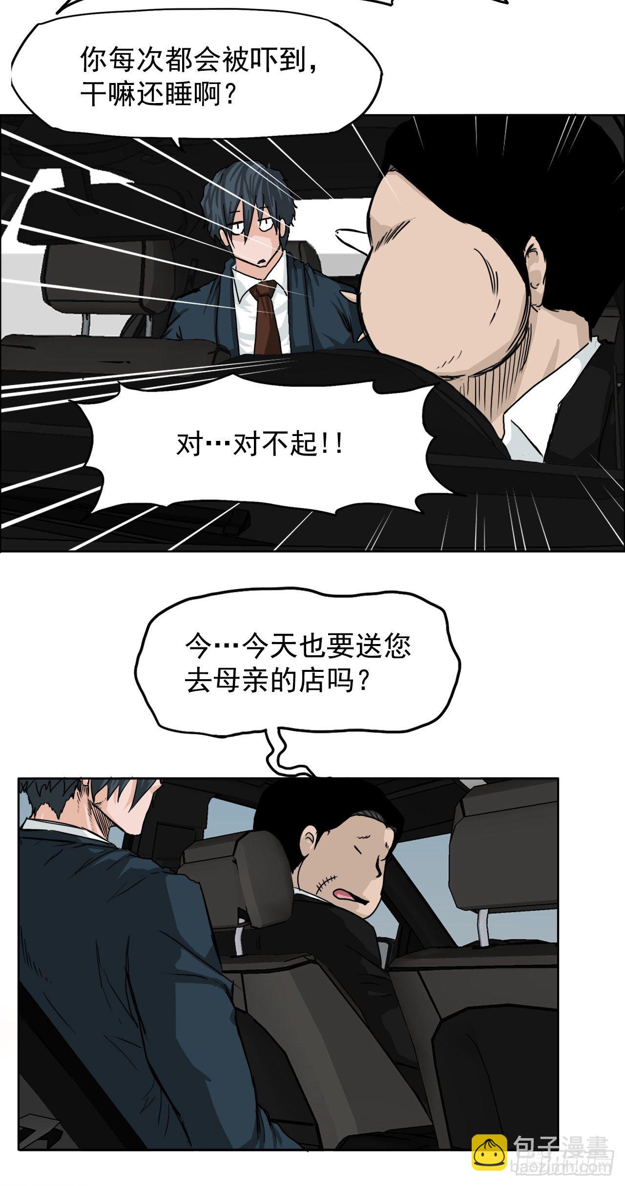 10.被认可为BOSS-第11话