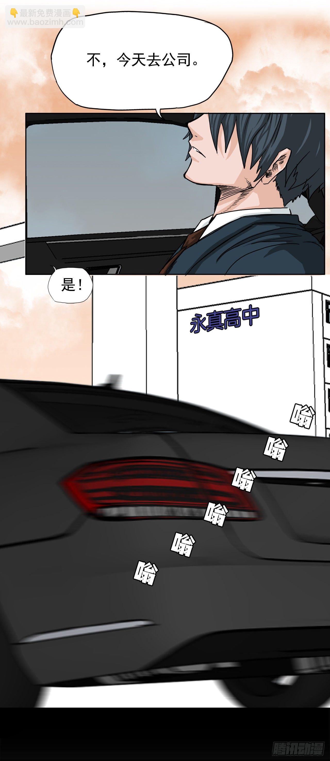 10.被认可为BOSS-第11话