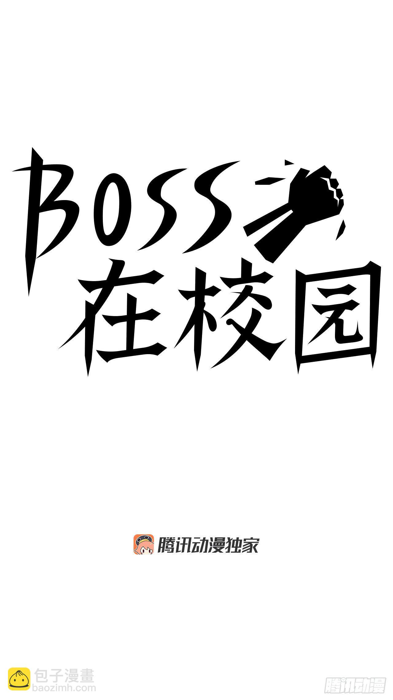 10.被认可为BOSS-第11话