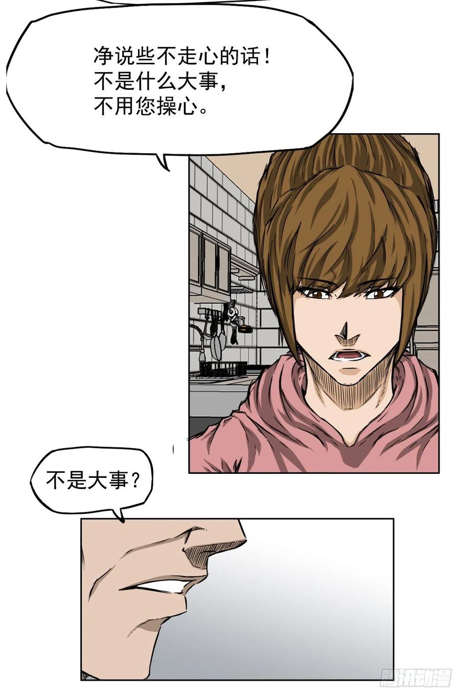 29.凤三外传-第23话