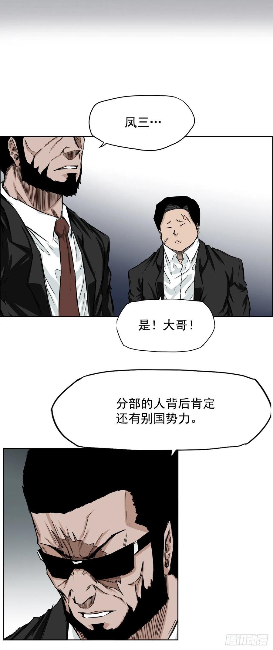 29.凤三外传-第23话