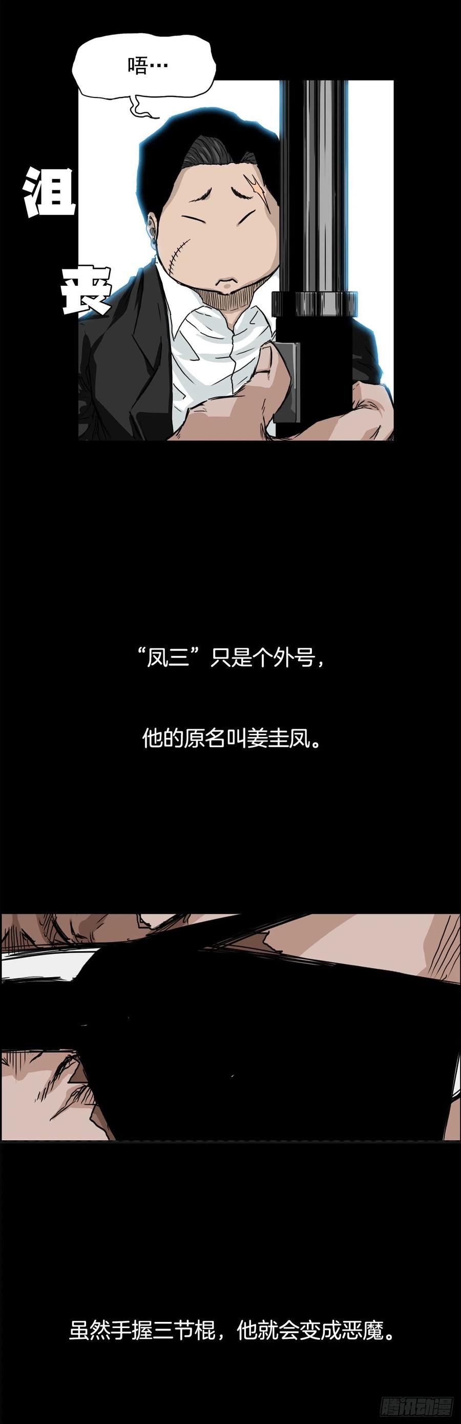 29.凤三外传-第23话