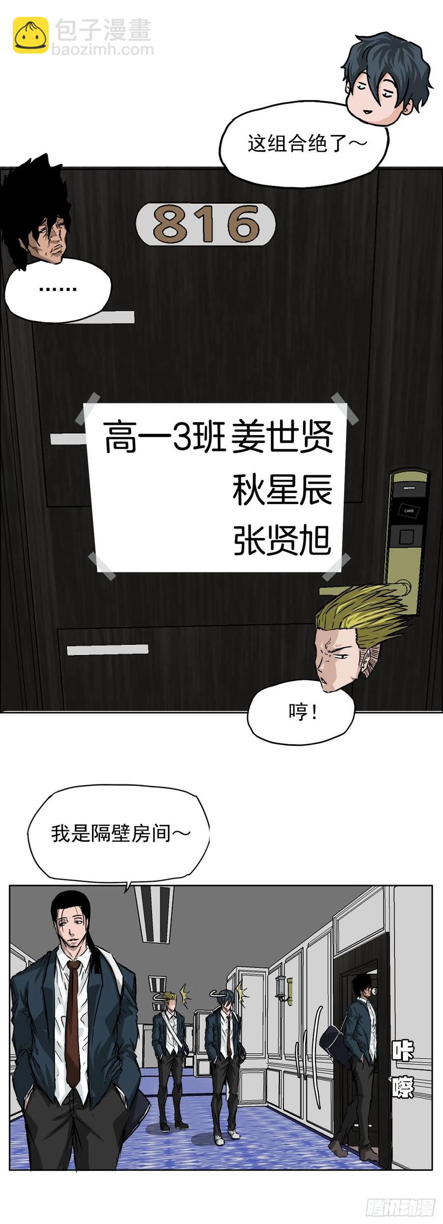 33.济州修学旅行（1）-第31话