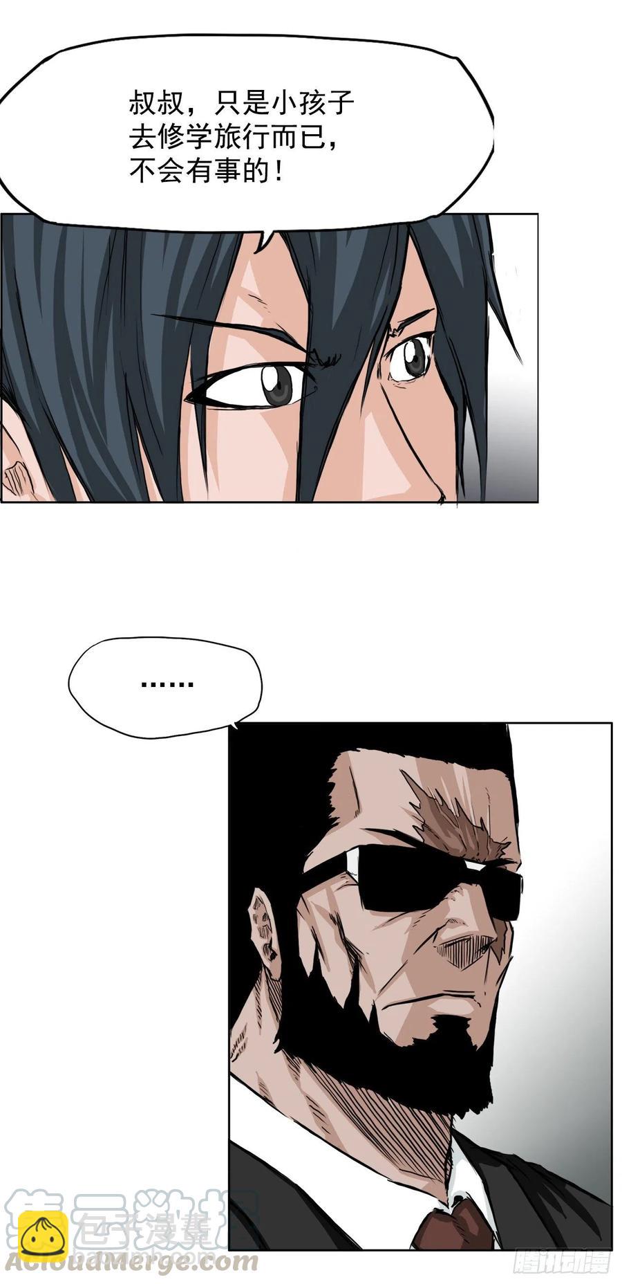 33.济州修学旅行（1）-第31话