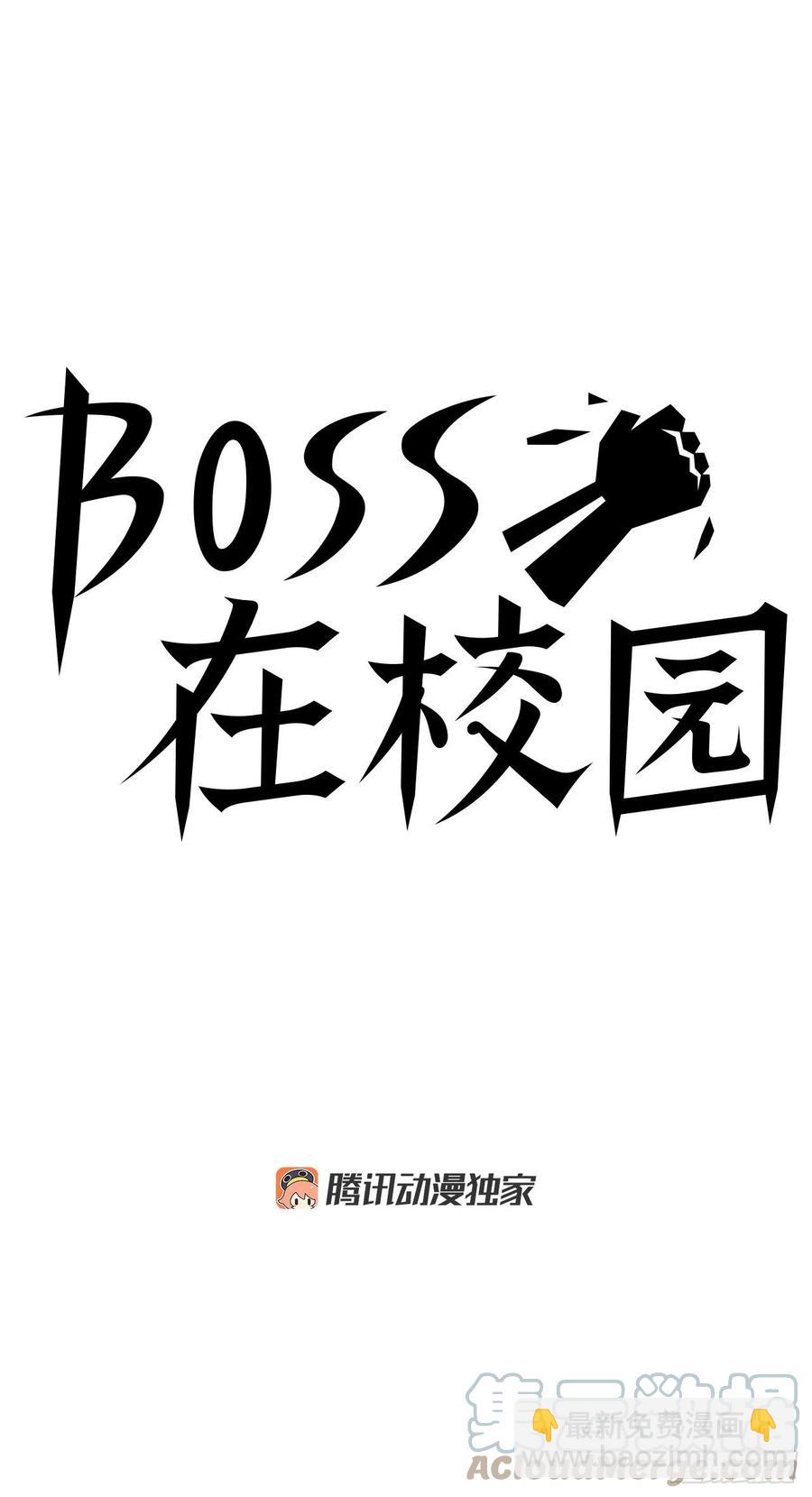 BOSS在校園 - 53.參見會長 - 5