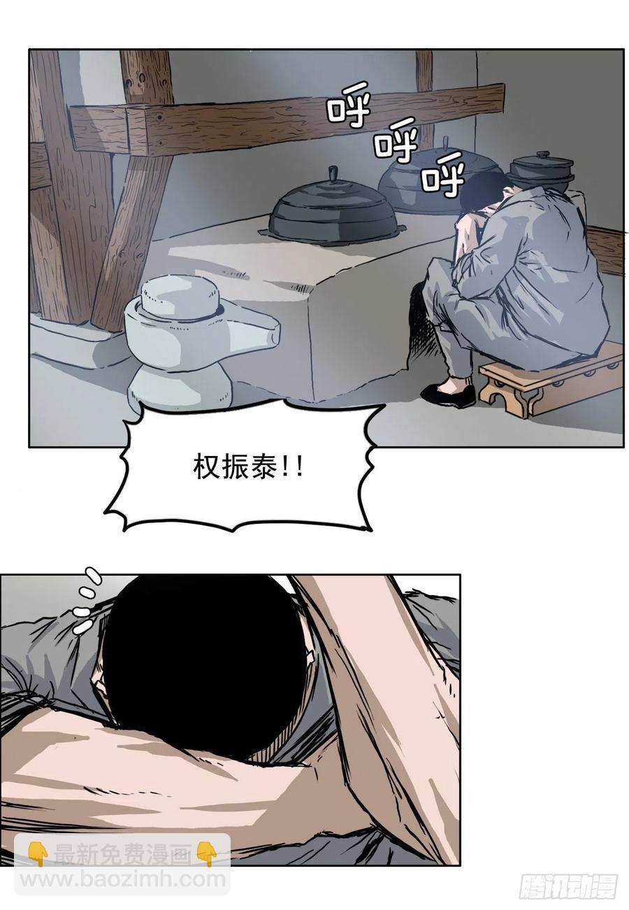 57.权振泰下山-第55话