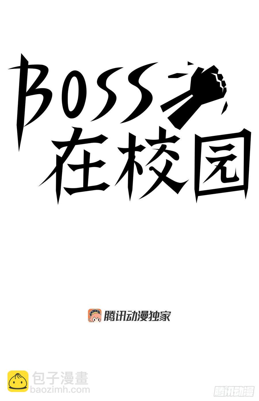 BOSS在校園 - 67.世賢返校 - 2