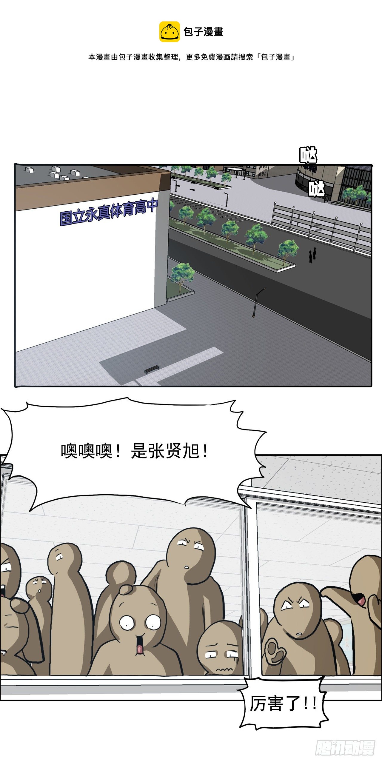 71.贤旭返校-第69话