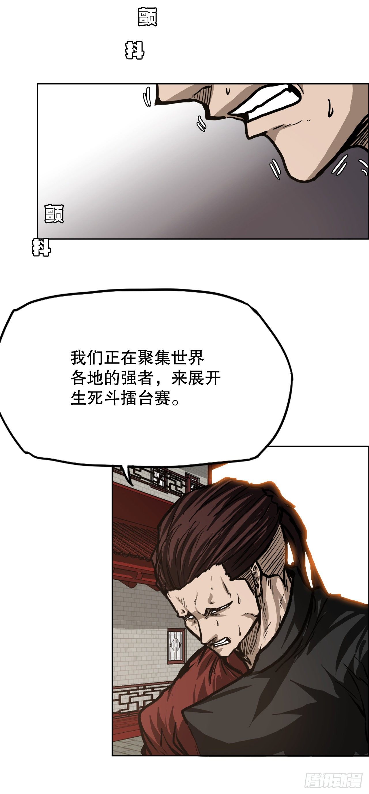 75.继承武脉之人-第73话