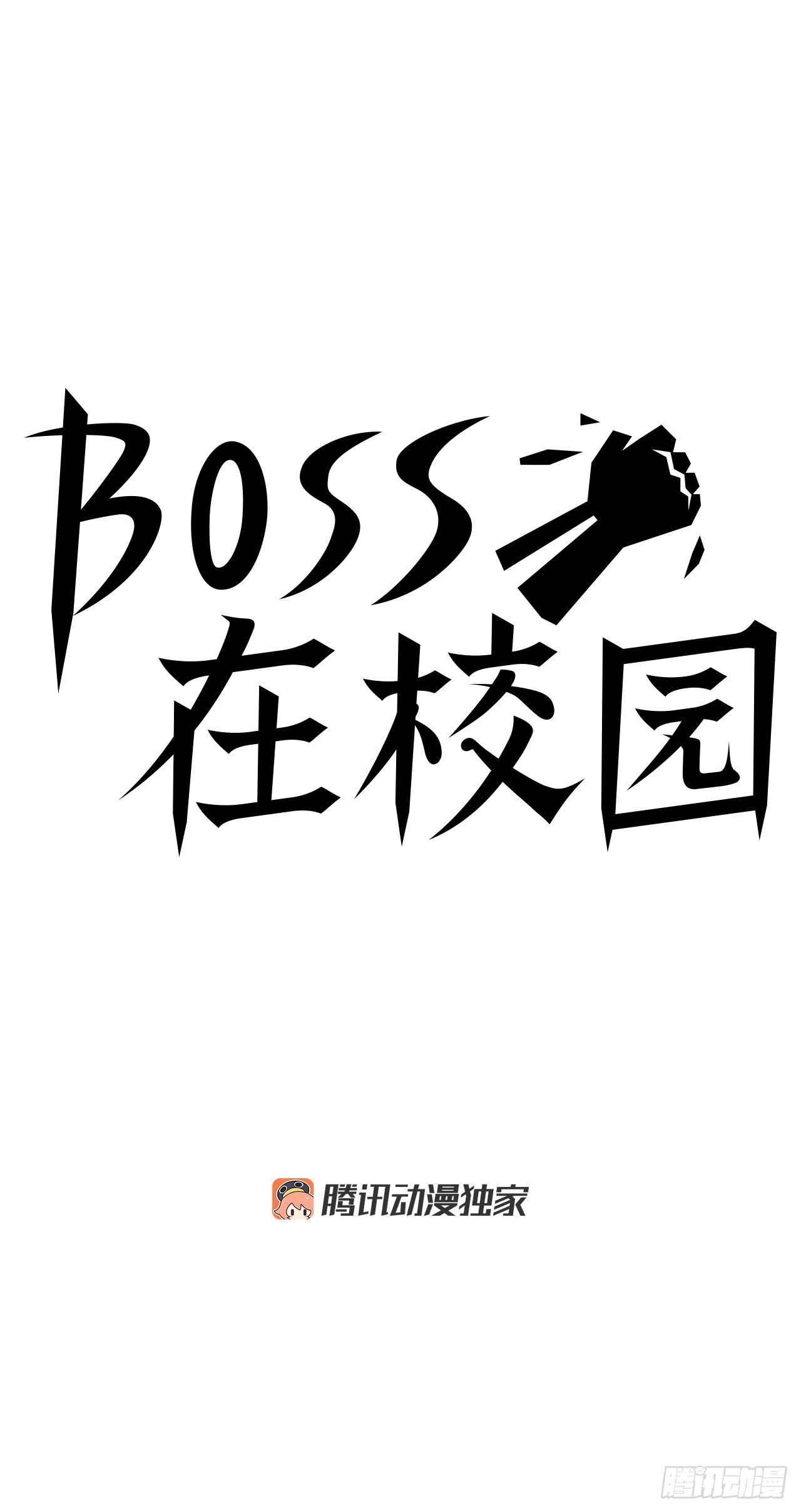 BOSS在校園 - 75.繼承武脈之人 - 1