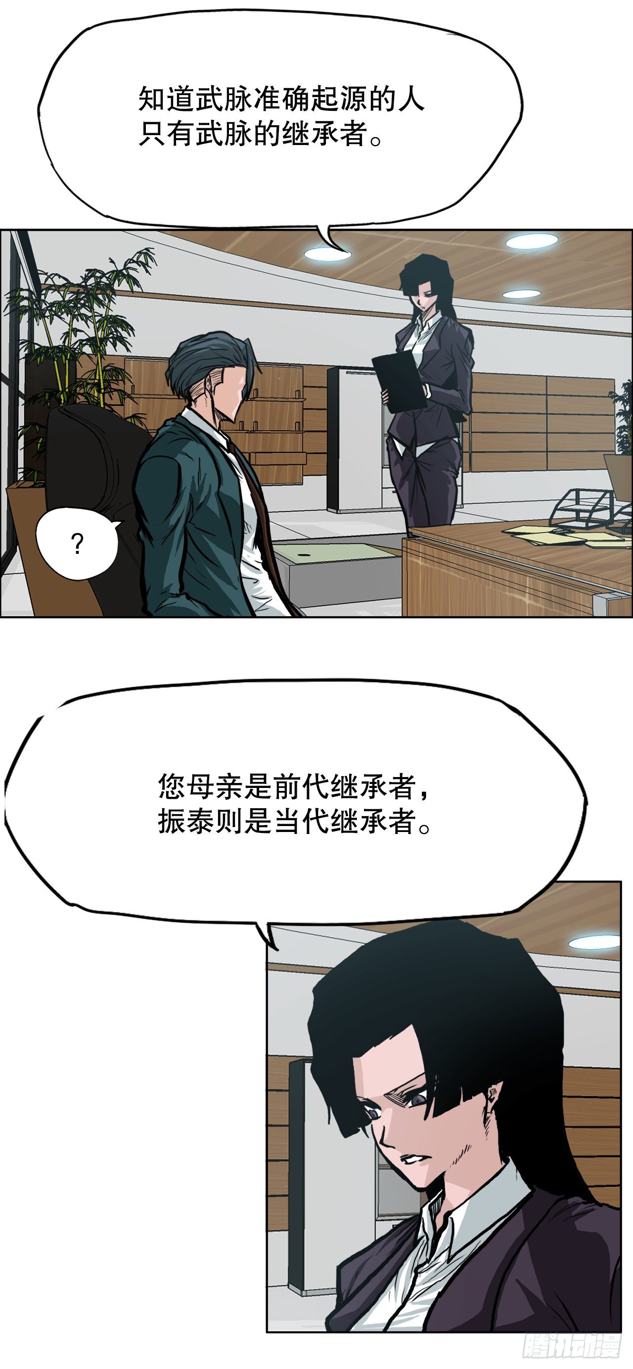 75.继承武脉之人-第73话