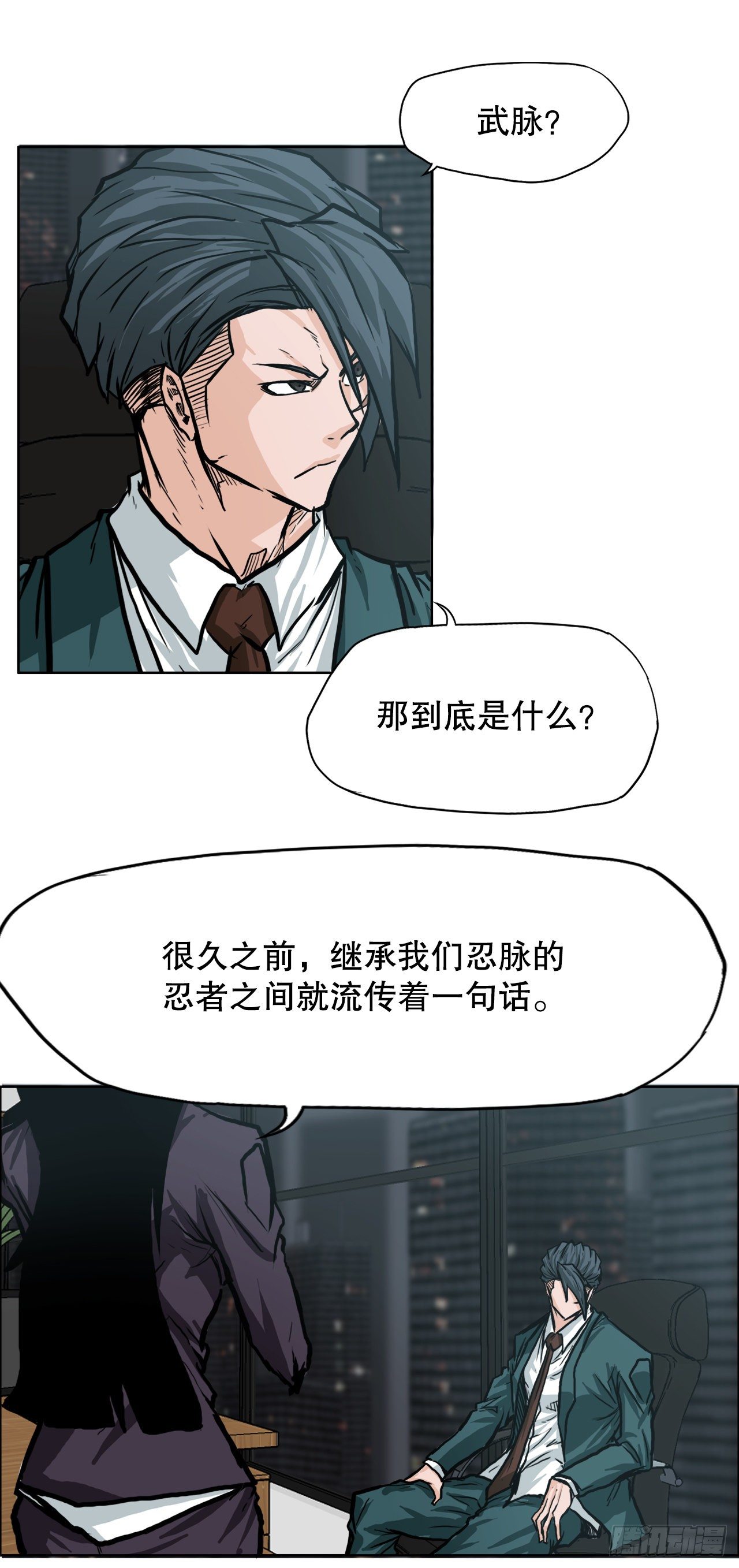 75.继承武脉之人-第73话