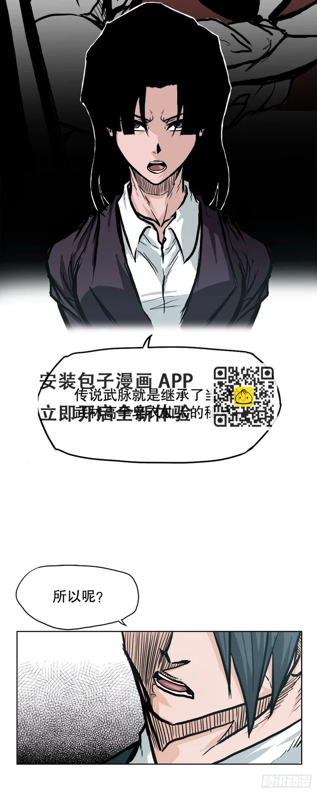 75.继承武脉之人-第73话