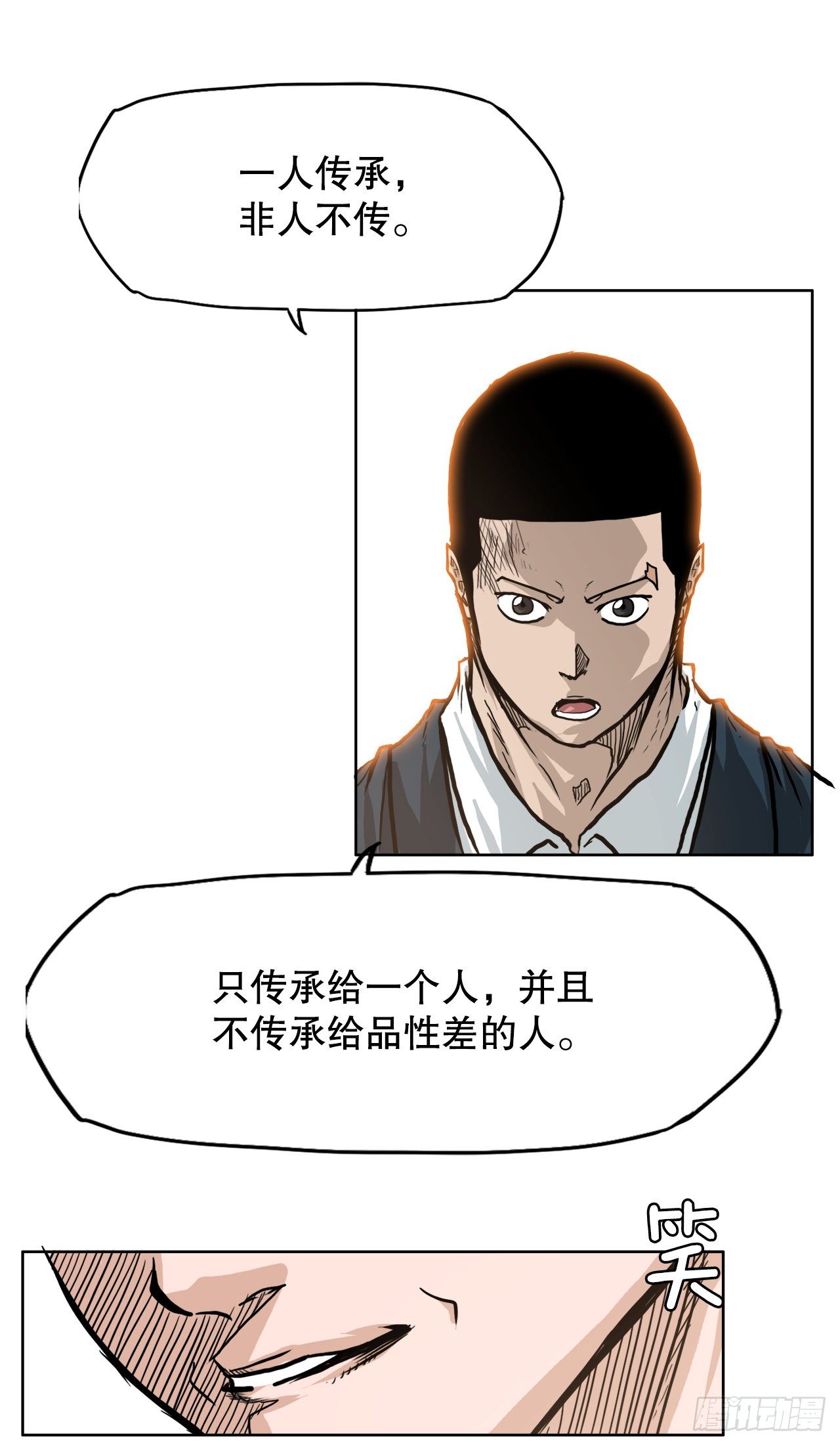 75.继承武脉之人-第73话