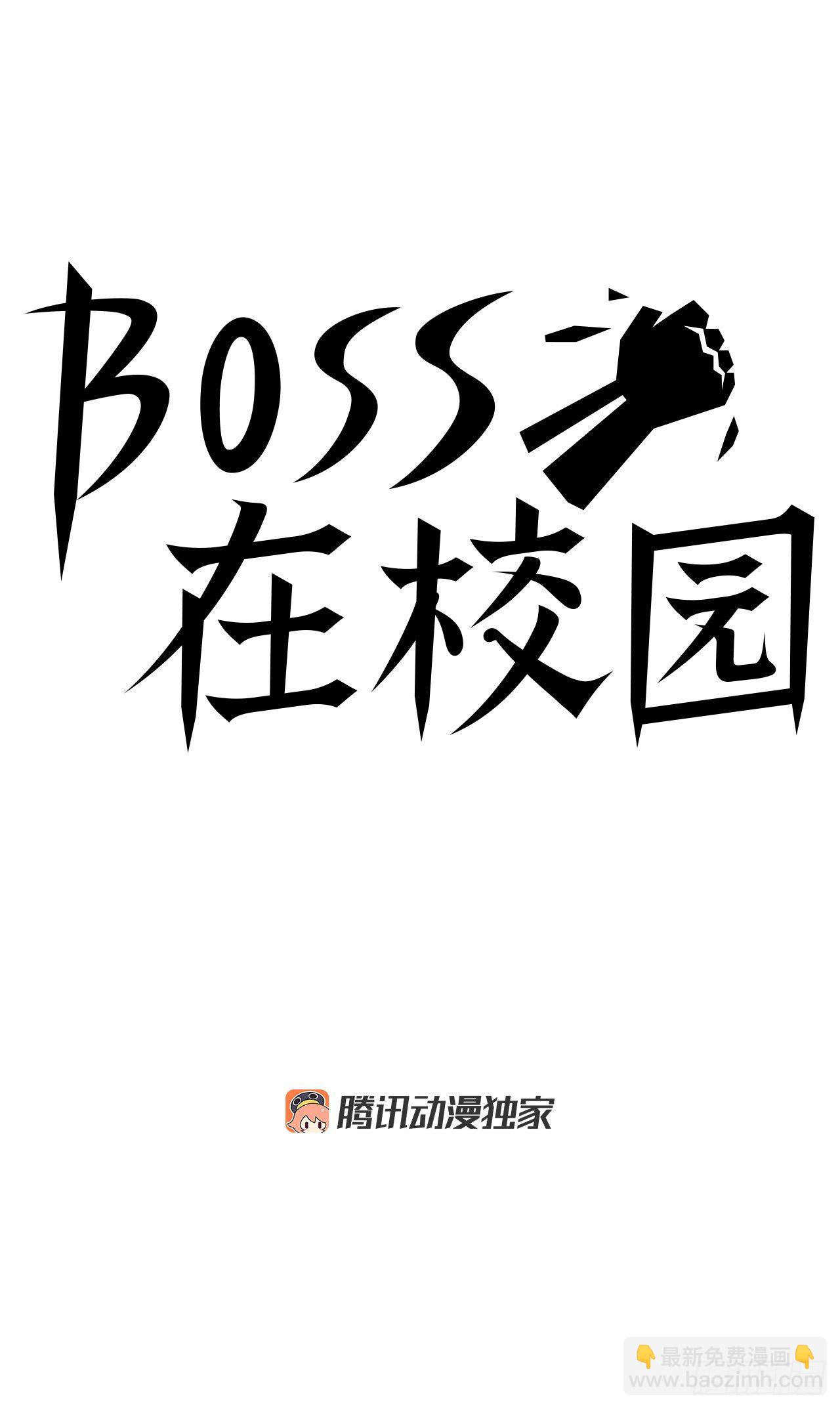 BOSS在校園 - 77.選手集合(1/2) - 8