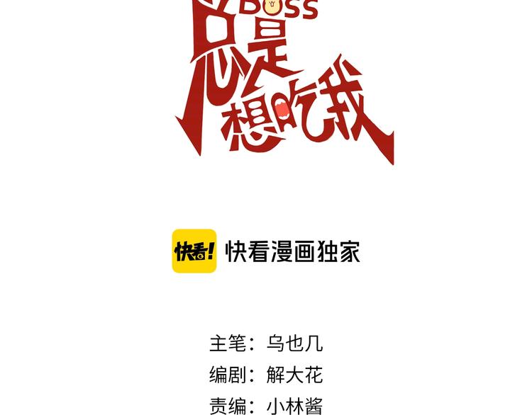 Boss總是想盤我 - 第20話 一起面對(1/2) - 3