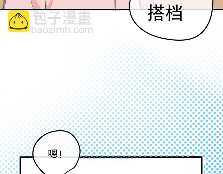 Boss總是想盤我 - 第8話 跌倒(2/3) - 7