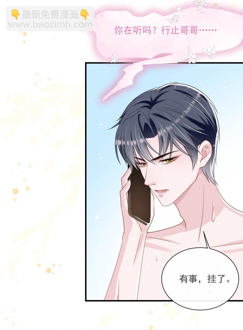 第12话 身体已经习惯他了-第13话