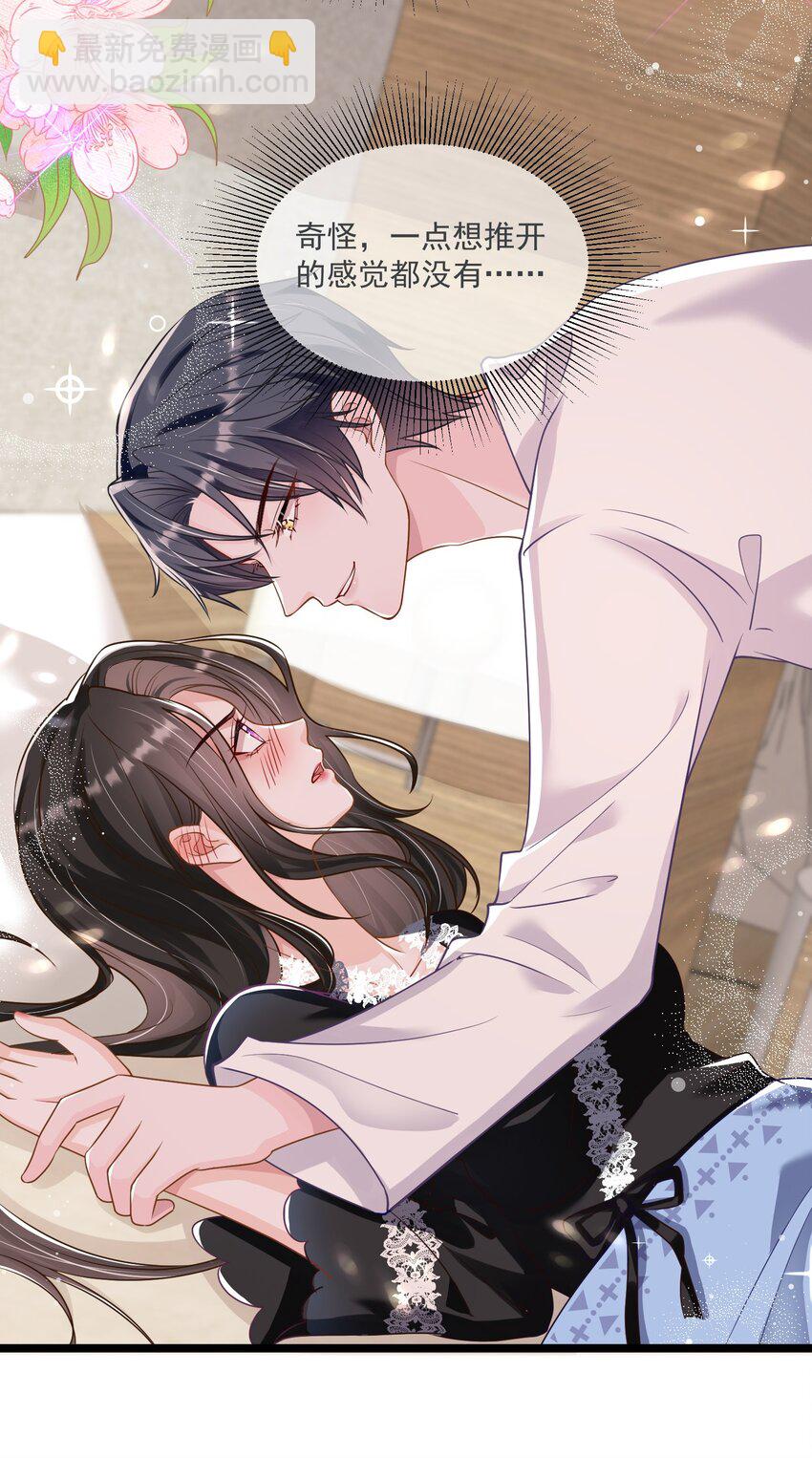 第12话 身体已经习惯他了-第13话