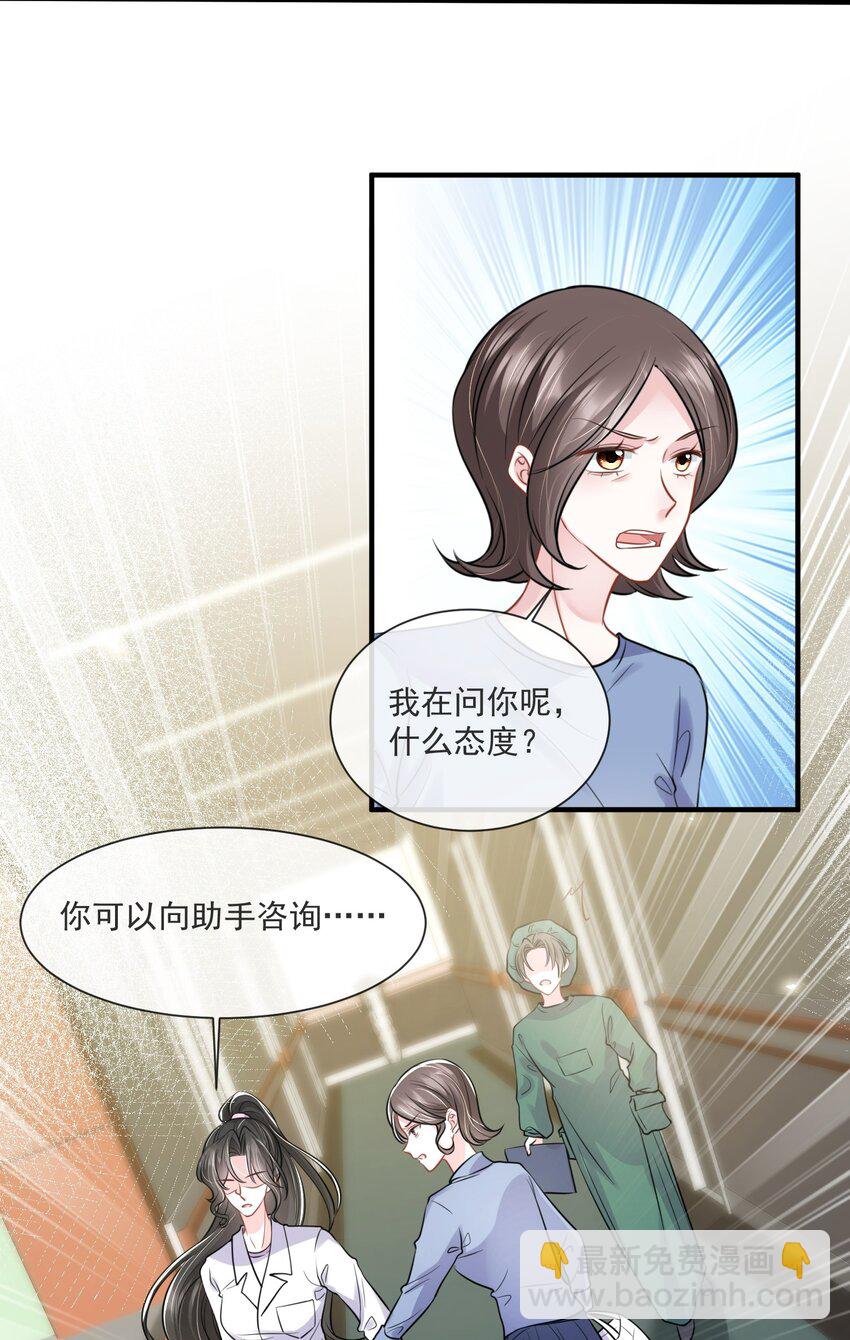 薄太太今天又被扒馬甲了 - 第14話 他們的“花邊新聞” - 7