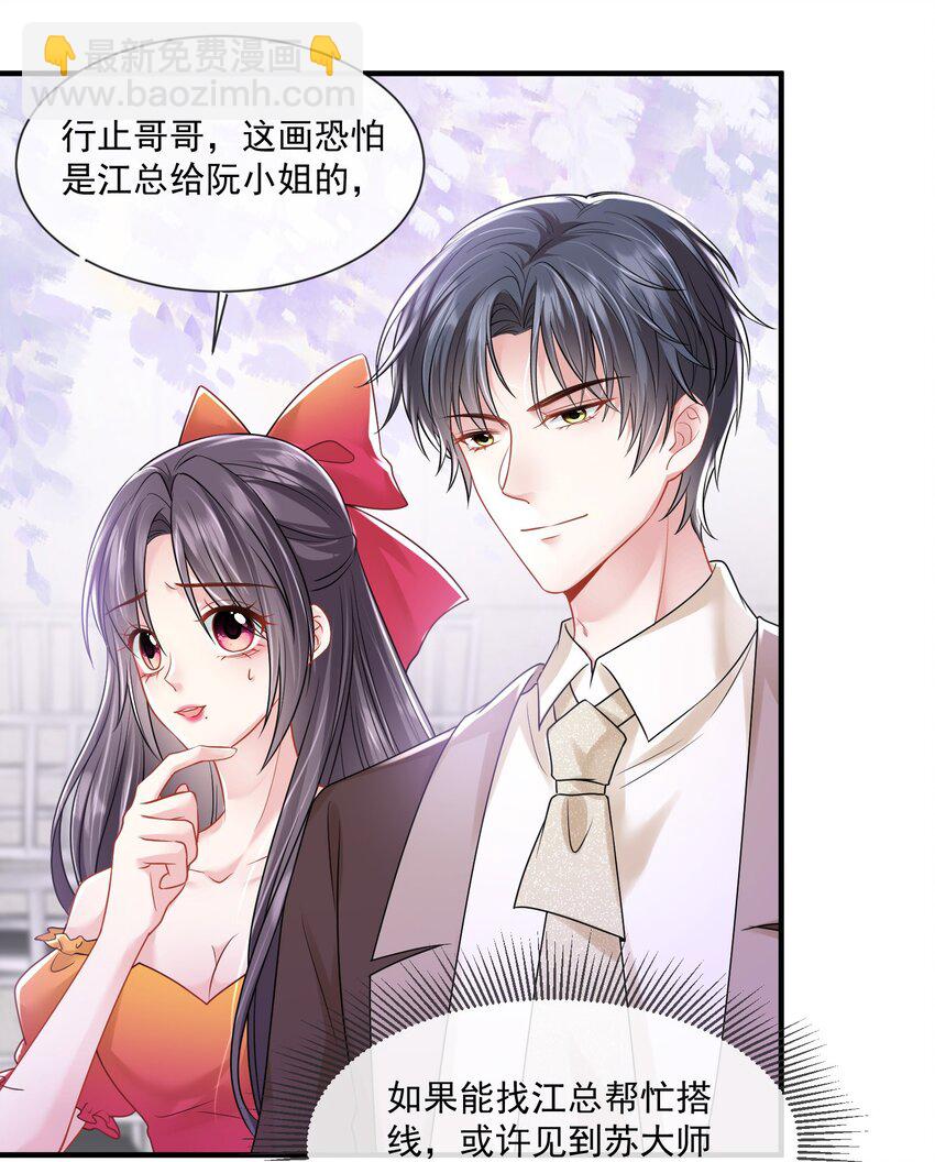 第16话 他被下药了-第17话