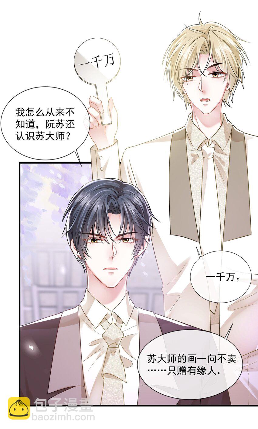 第16话 他被下药了-第17话