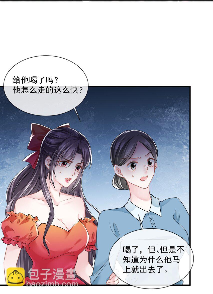 第16话 他被下药了-第17话